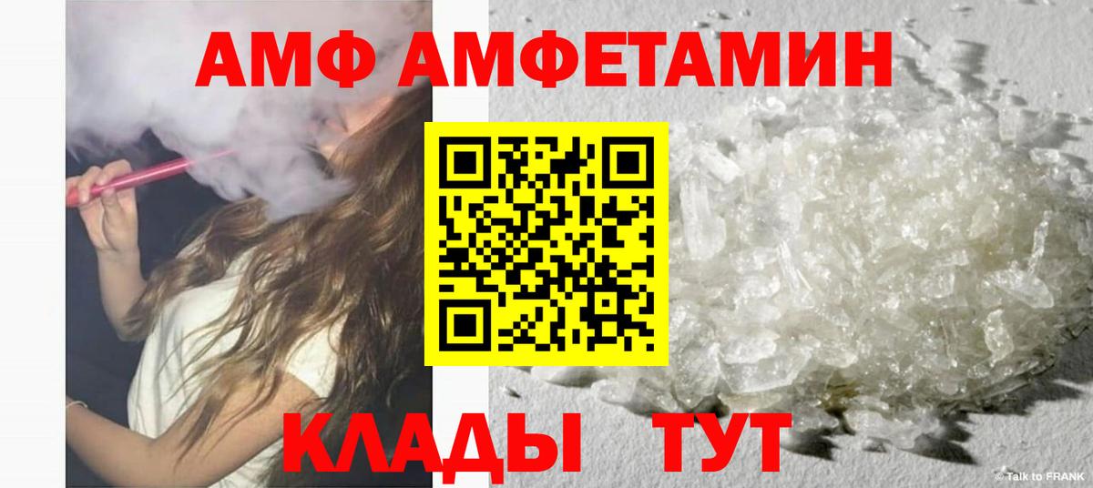 Amphetamine VHQ Ивантеевка