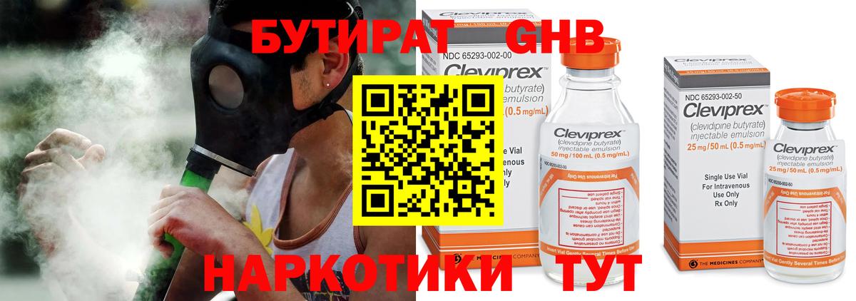 Бутират буратино  Вход с VPN  Ивантеевка 