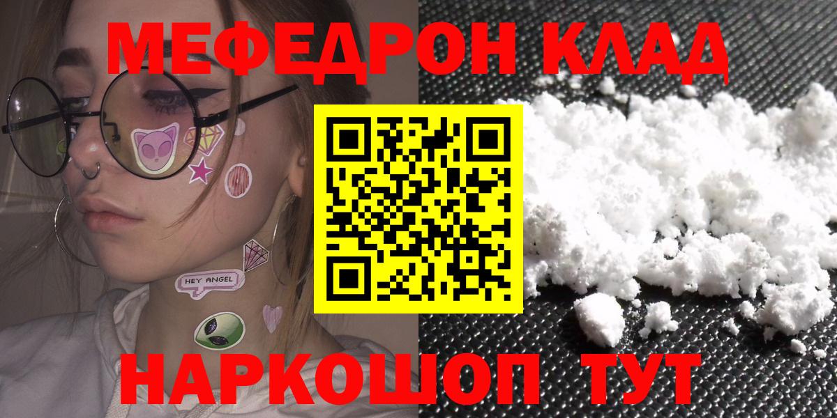 Меф мяу мяу  Ивантеевка