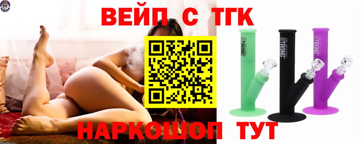Дистиллят ТГК концентрат  Вход с VPN  ТГК вейп с тгк  Ивантеевка 